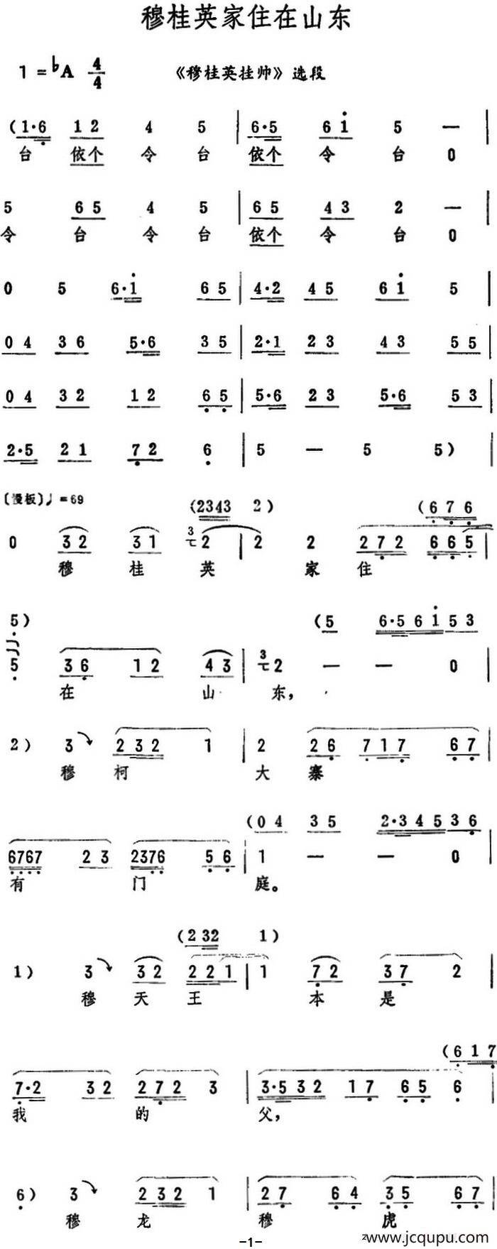穆桂英家住在山东（《穆桂英挂帅》选段）简谱
