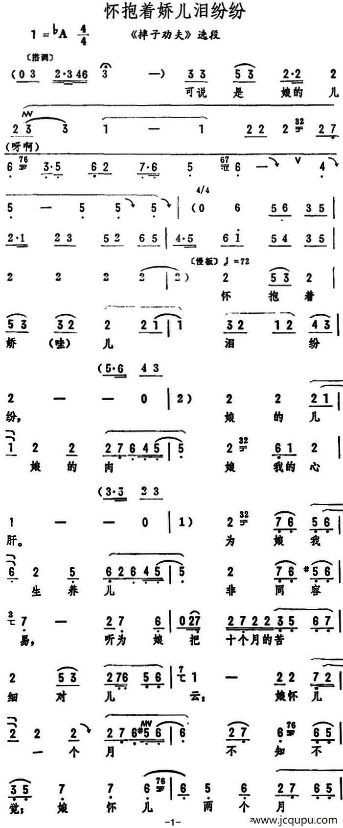 怀抱着娇儿泪纷纷（《摔子劝夫》选段）简谱