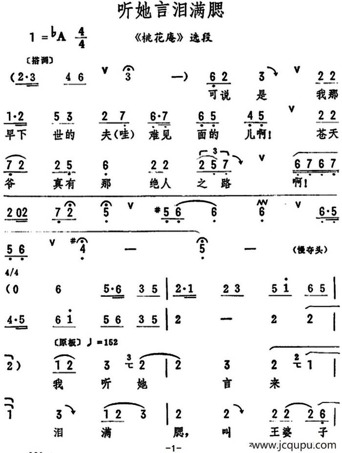 听她言泪满腮（《桃花庵》选段）简谱