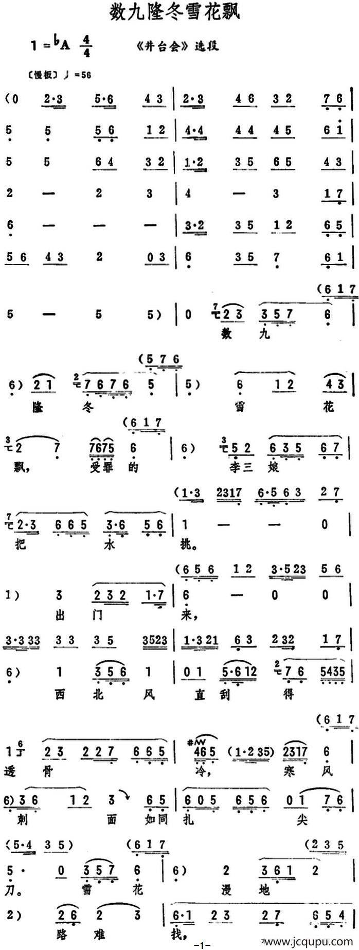 数九隆冬雪花飘（《井台会》选段）简谱