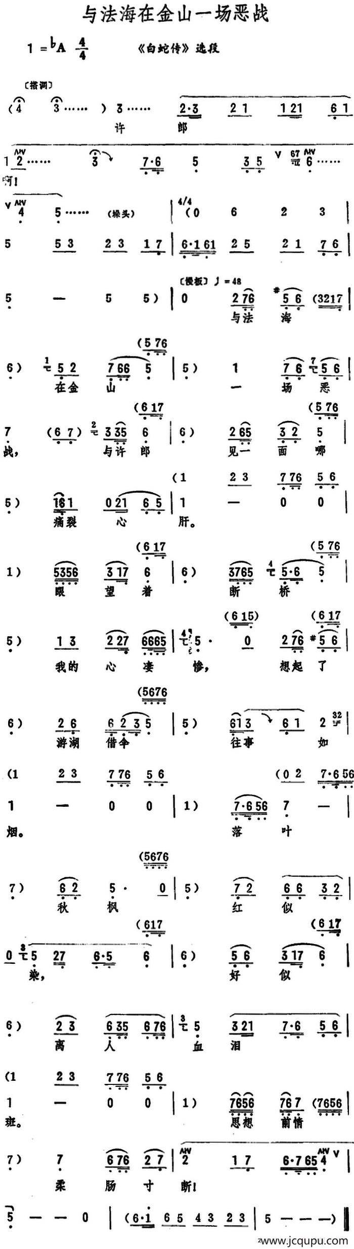 与法海在金山一场恶战（《白蛇传》选段）简谱