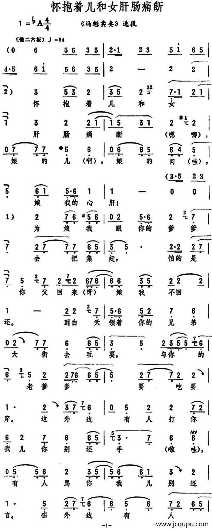 怀抱着儿和女肝肠痛断（《冯魁卖妻》选段）简谱