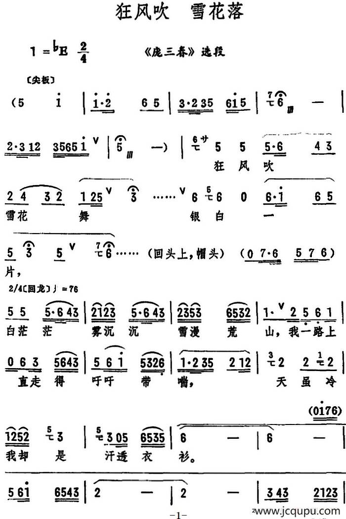 狂风吹 雪花落（《庞三春》选段）简谱