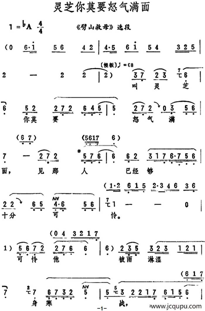 灵芝你莫要怒气满面（《劈山救母》选段）简谱