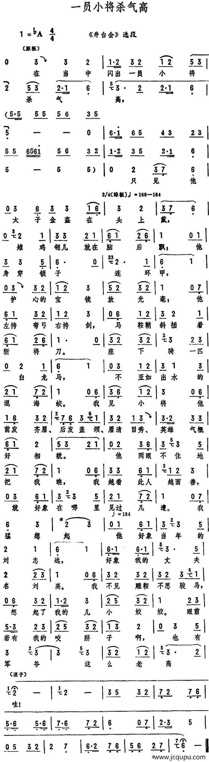 一员小将杀气高（《井台会》选段）简谱