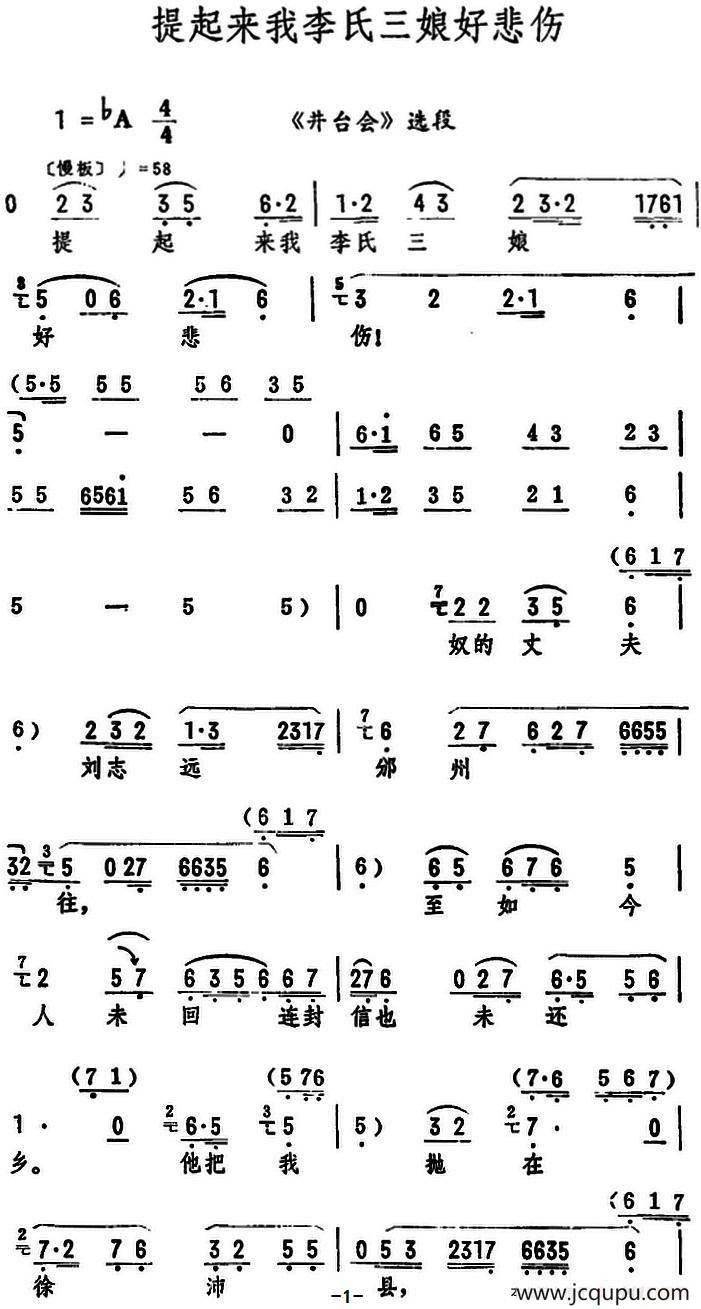 提起来我李氏三娘好悲伤（《井台会》选段）简谱