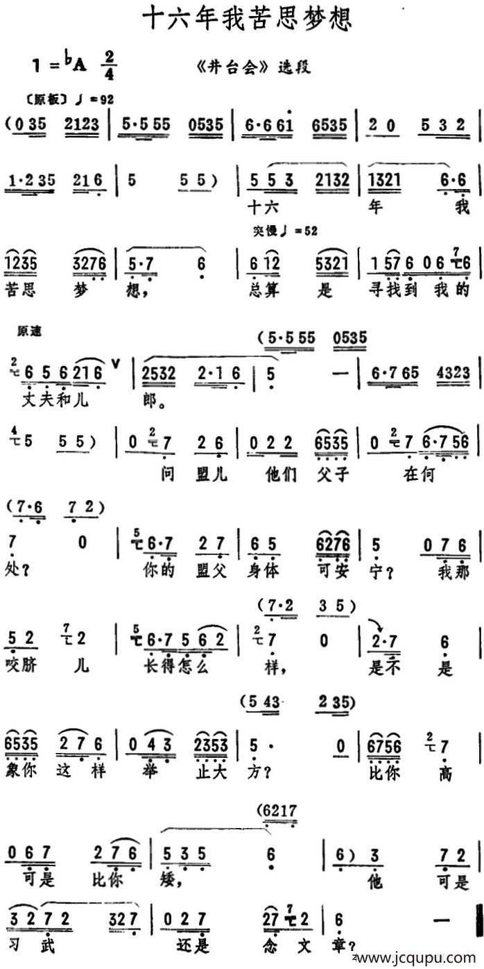 十六年我苦思梦想（《井台会》选段）简谱