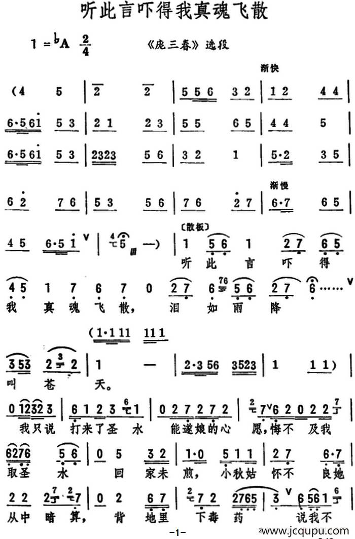 听此言吓得我真魂飞散（《庞三春》选段）简谱