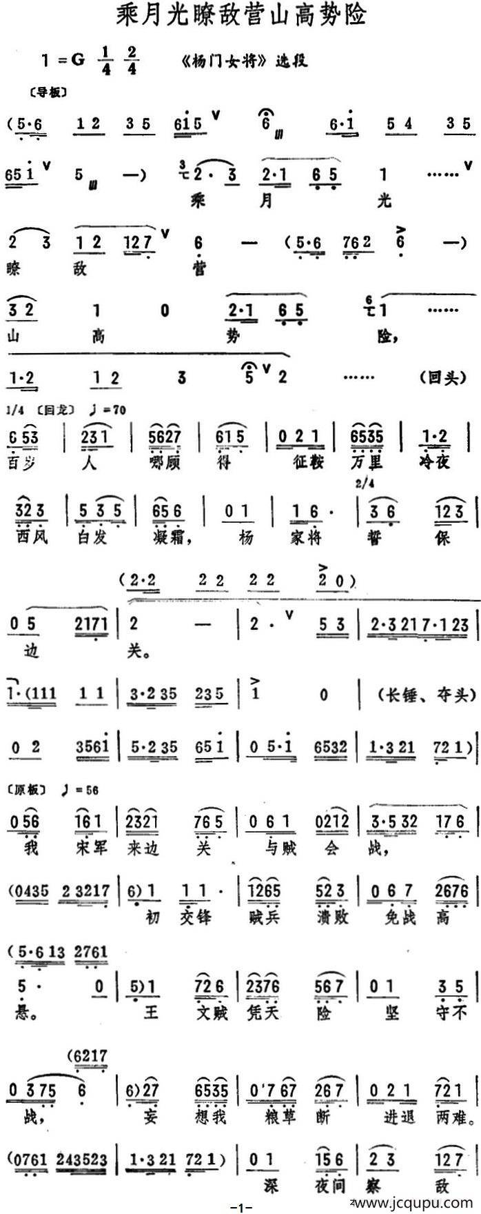 乘月光瞭敌营山高势险（《杨门女将》选段）简谱