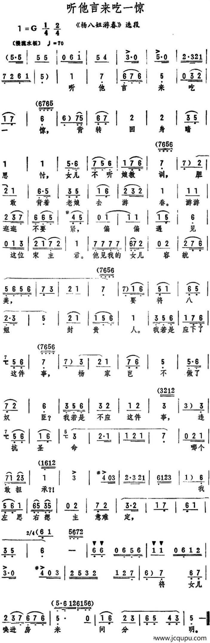 听他言来吃一惊（《杨八姐游春》选段）简谱
