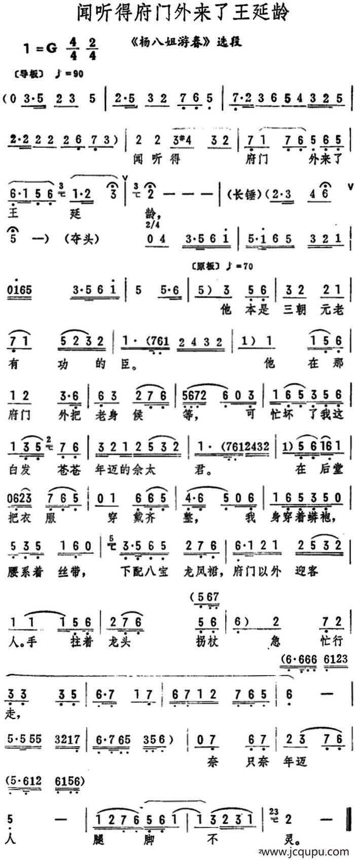 闻听得府门外来了王延龄（《杨八姐游春》选段）简谱