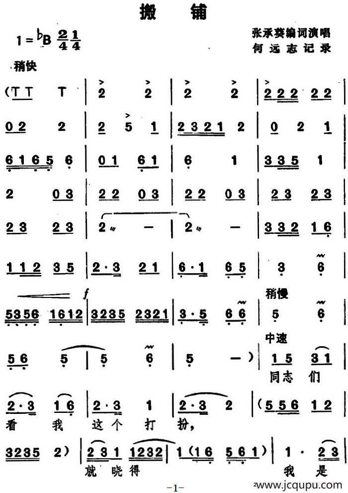 [湖北大鼓]搬铺简谱