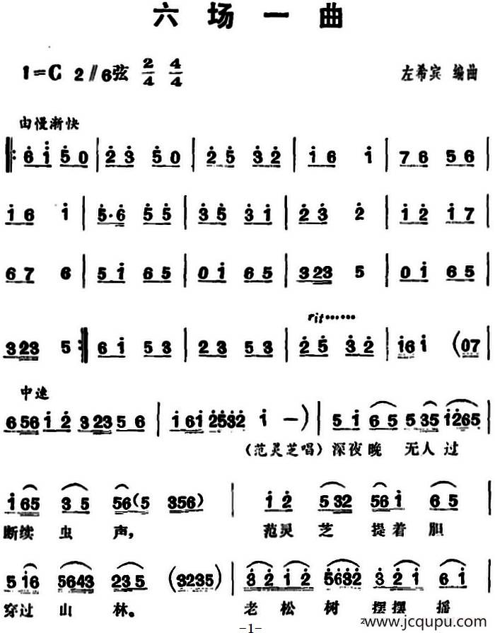 三里湾（第六场）简谱