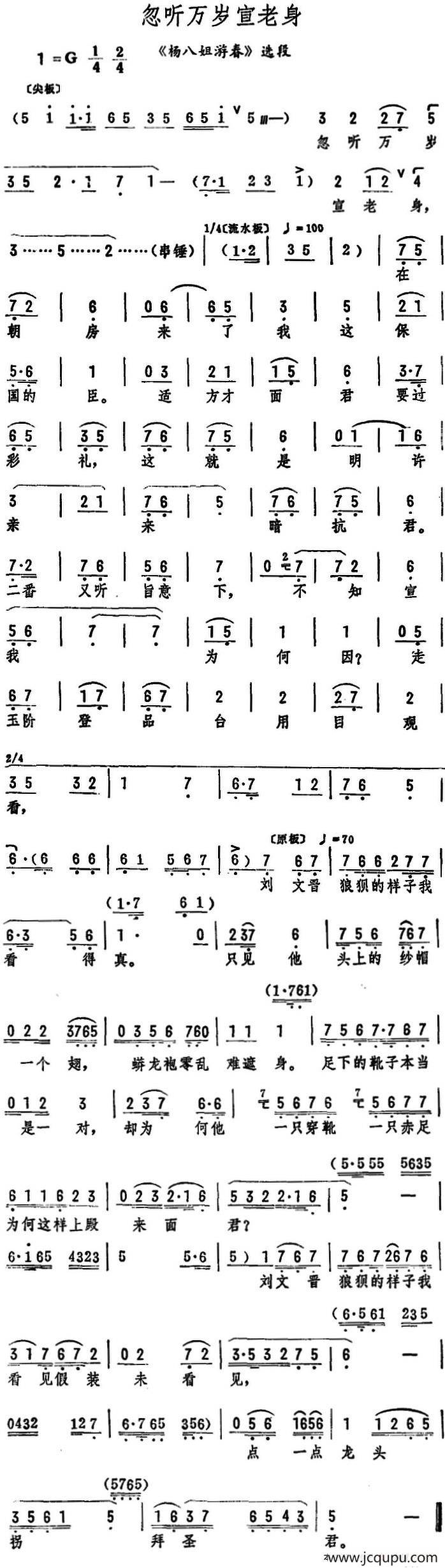 忽听万岁宣老身（《杨八姐游春》选段）简谱