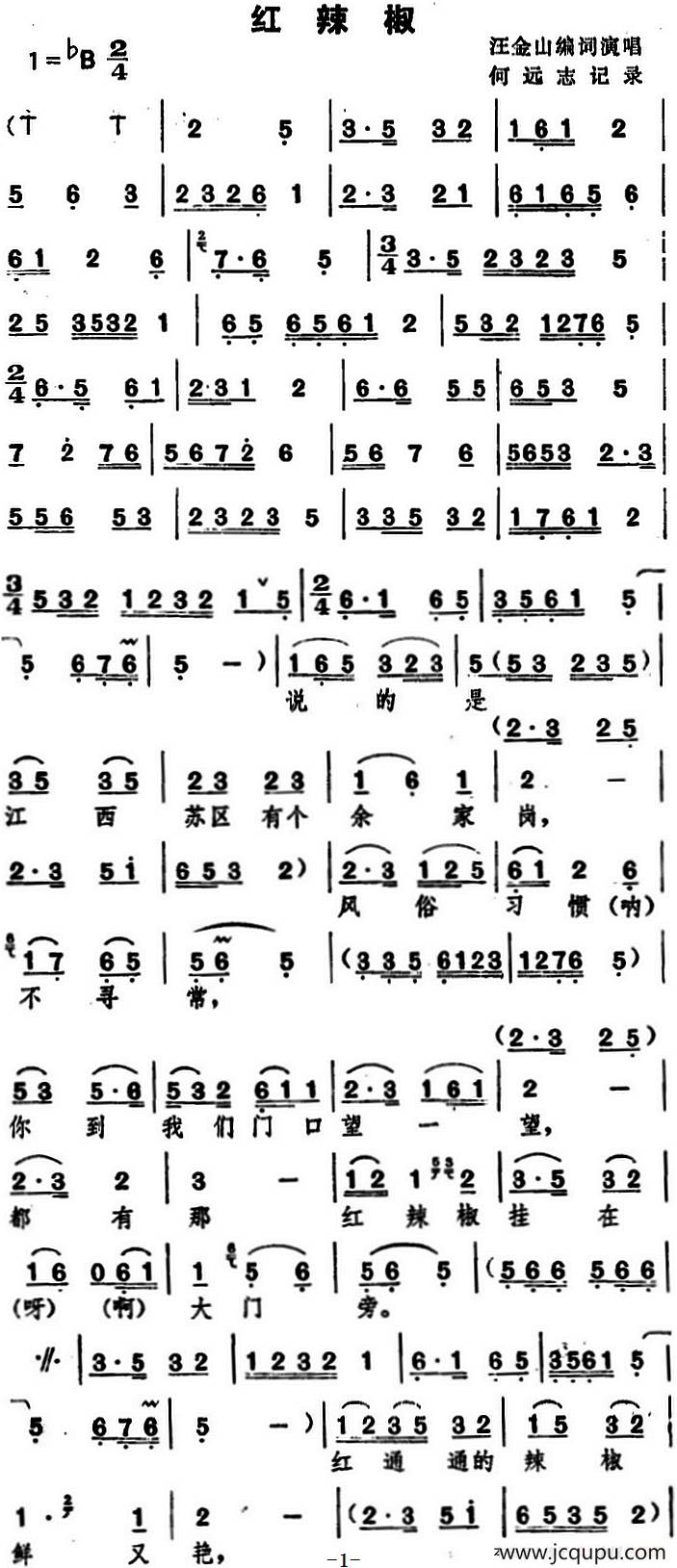 [湖北大鼓]红辣椒简谱