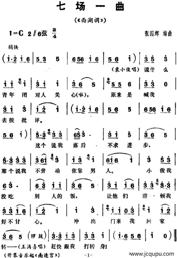 三里湾（第七场）简谱