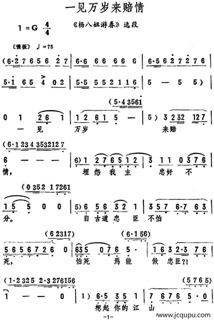 一见万岁来赔情（《杨八姐游春》选段）简谱