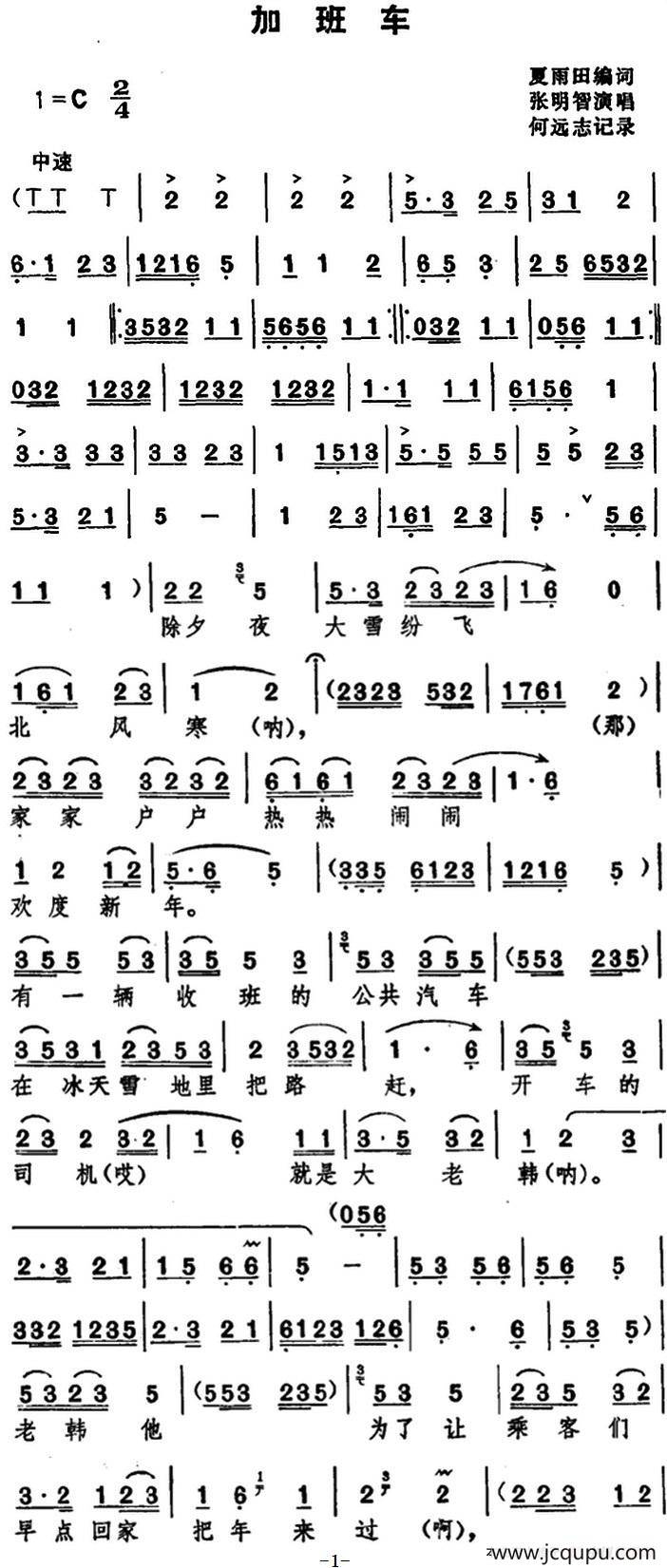 [湖北大鼓]加班车简谱