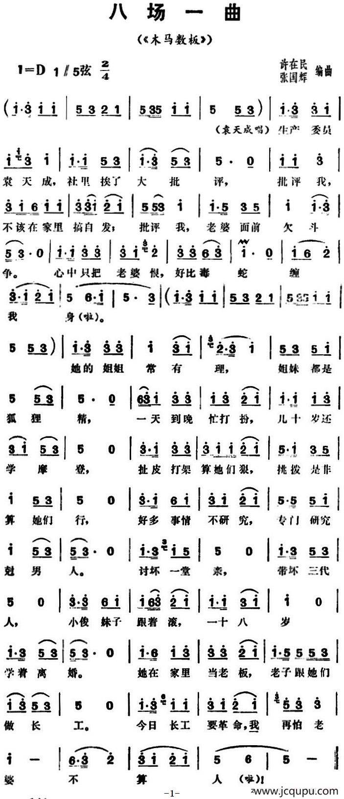 三里湾（第八场）简谱