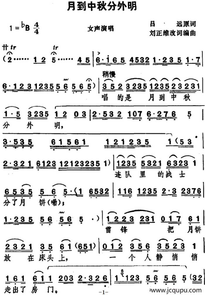 [湖北大鼓]月到中秋分外明简谱