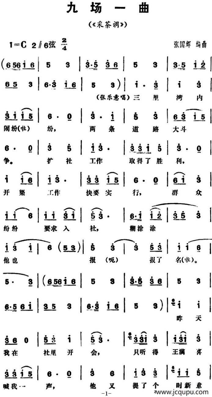 三里湾（第九场）简谱