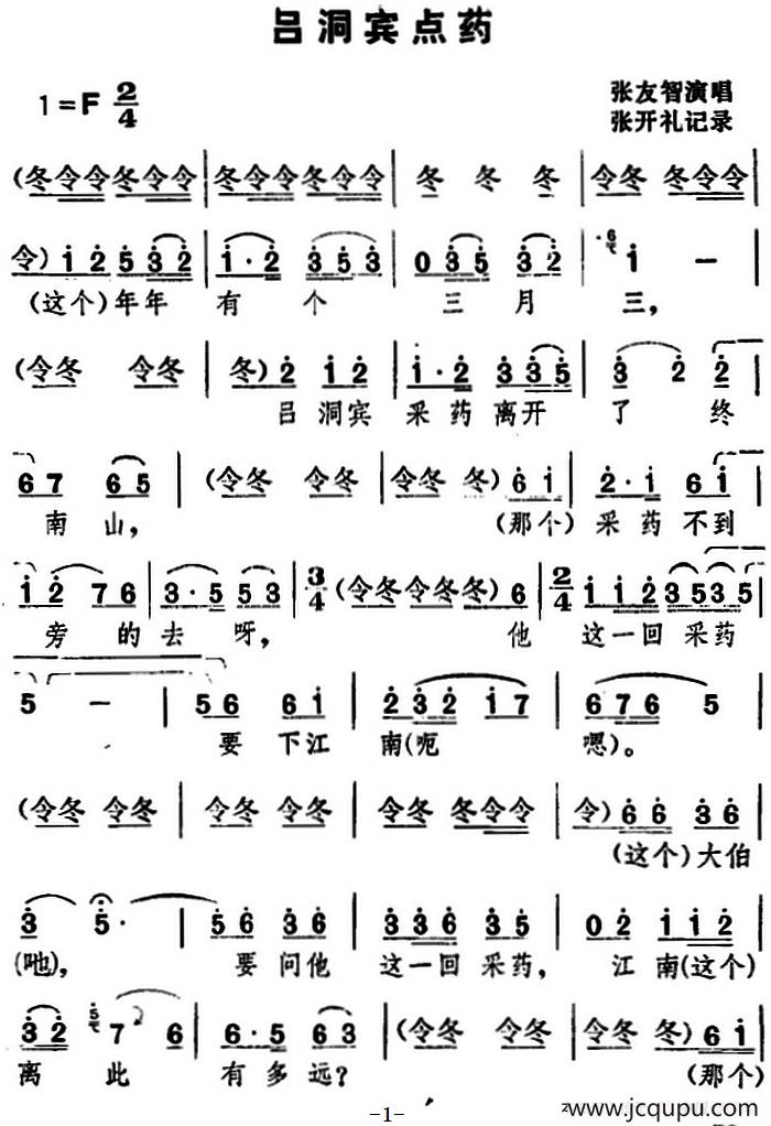 [湖北大鼓]吕洞宾点药简谱