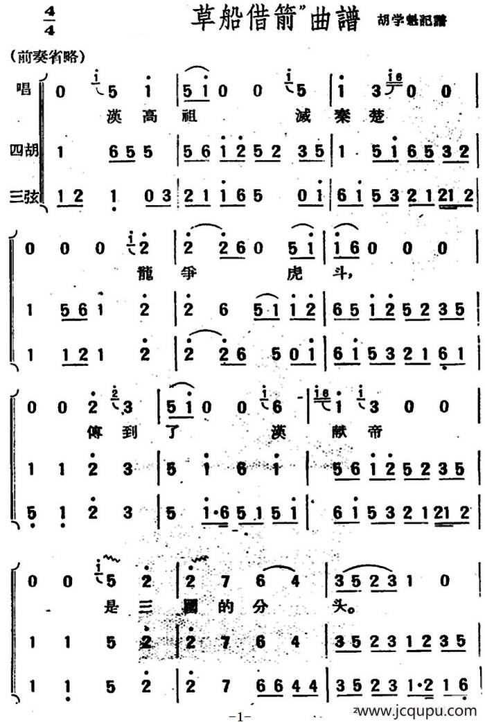 [京韵大鼓]草船借箭简谱
