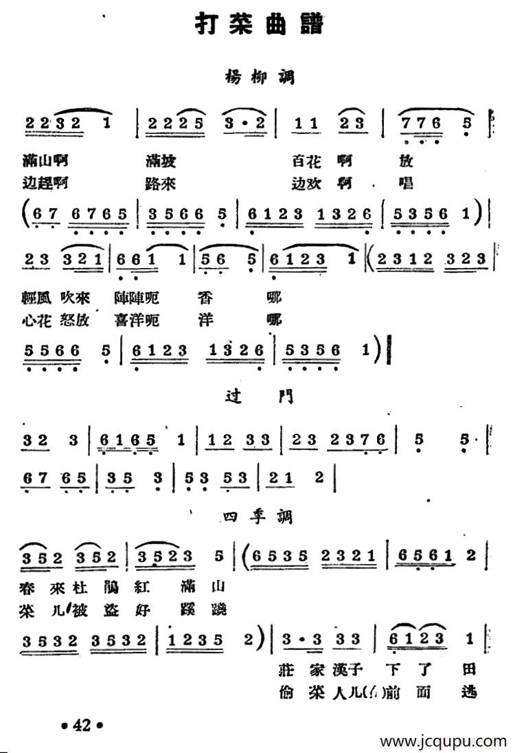 [​阳戏]打菜（选曲）简谱