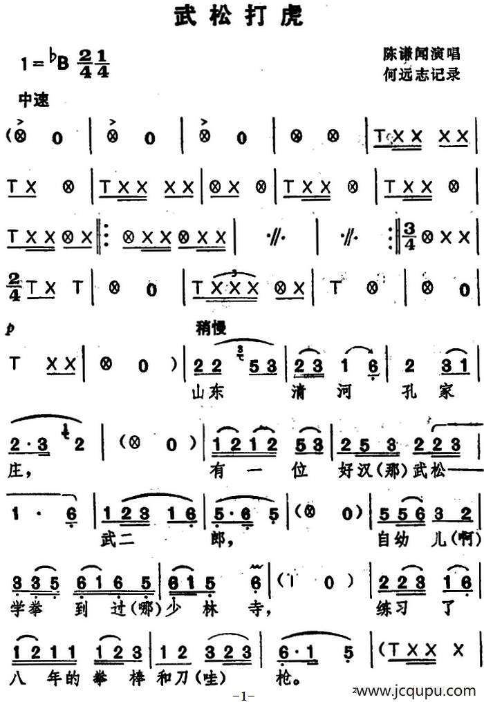 [湖北大鼓]武松打虎简谱