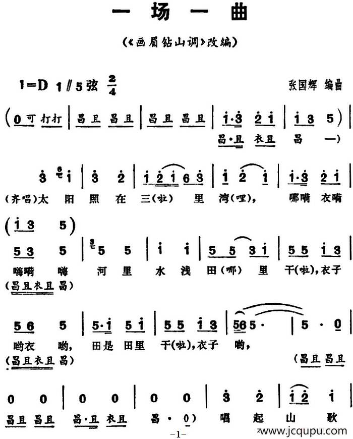 三里湾（第一场）简谱