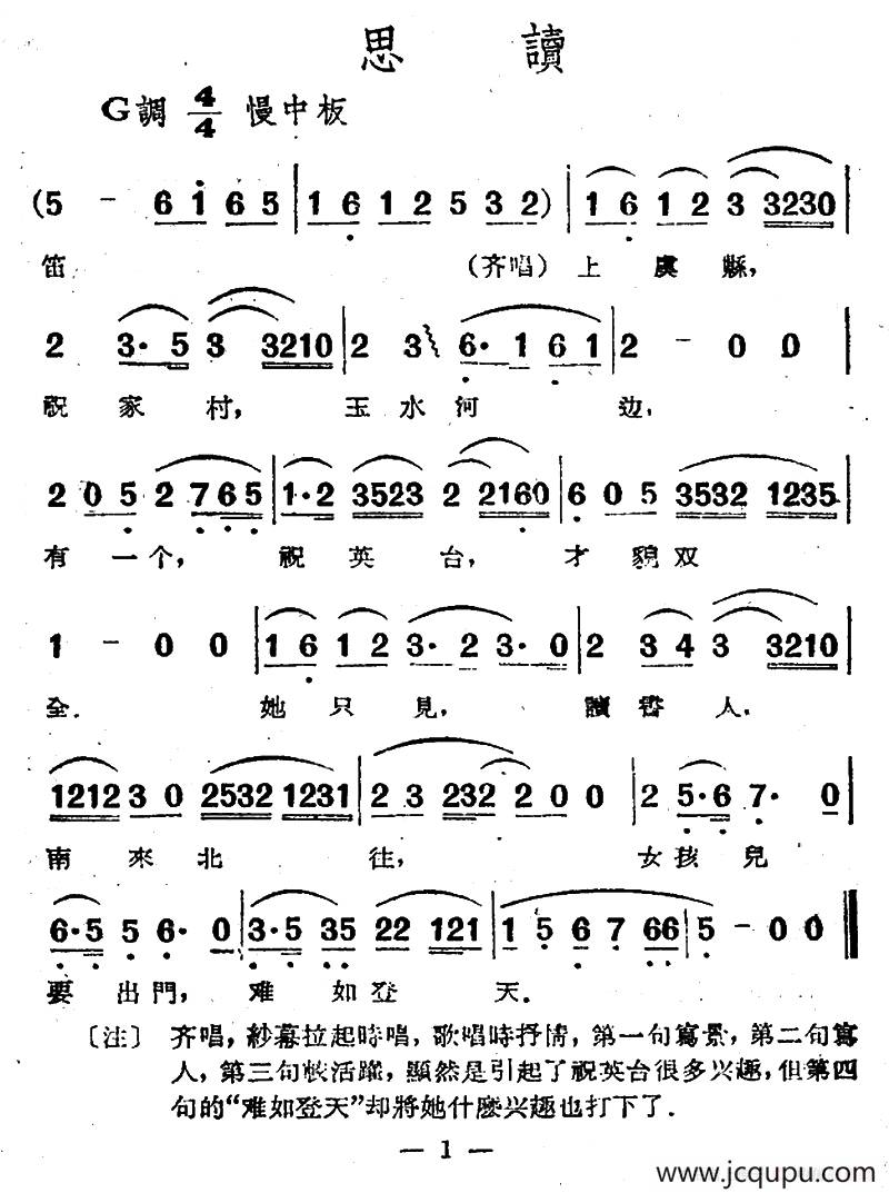 思读（电影越剧《梁山伯与祝英台》选曲）简谱