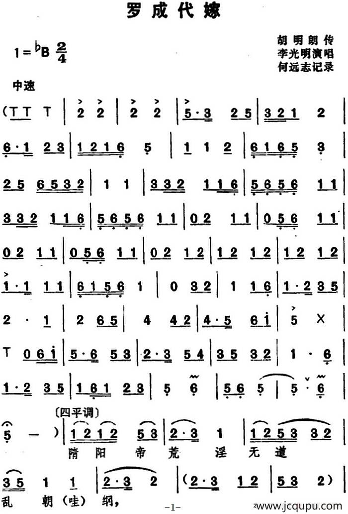 [湖北大鼓]罗成代嫁简谱