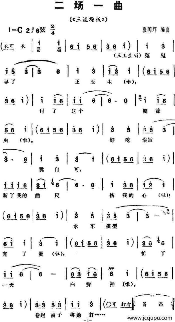 三里湾（第二场）简谱