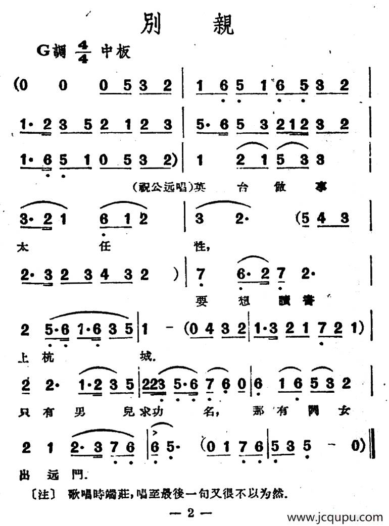 别亲（电影越剧《梁山伯与祝英台》选曲）简谱