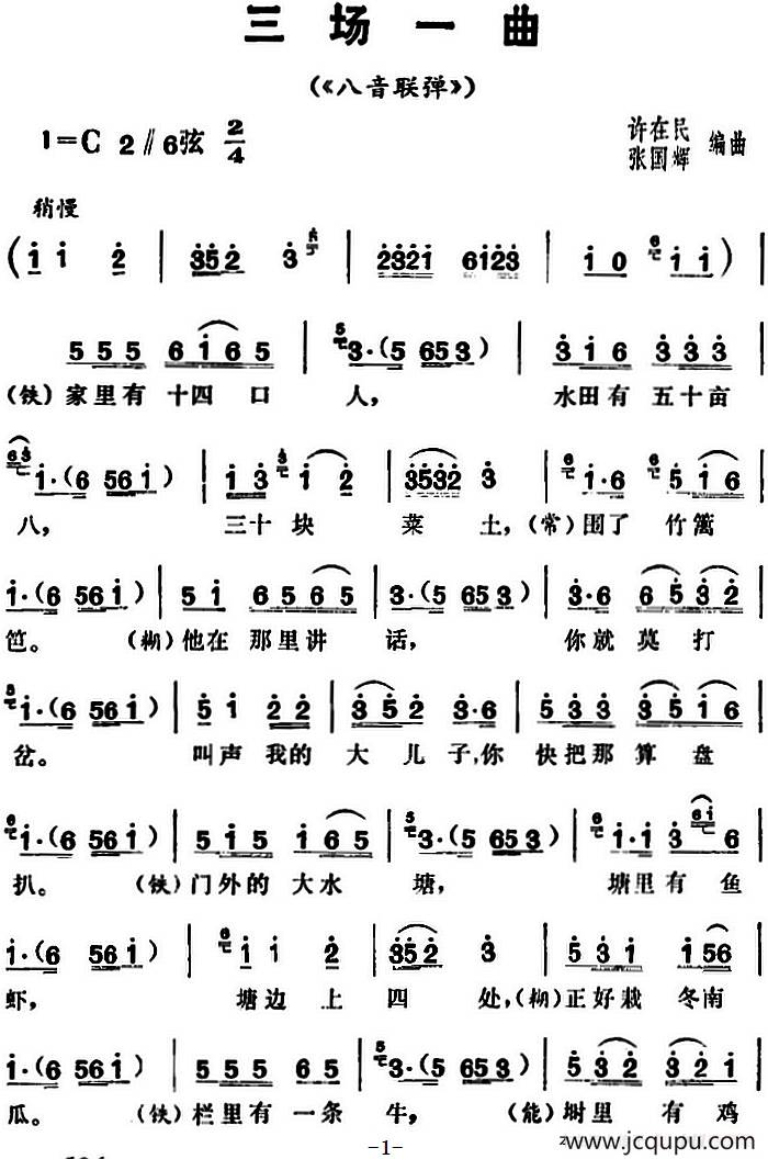 三里湾（第三场）简谱
