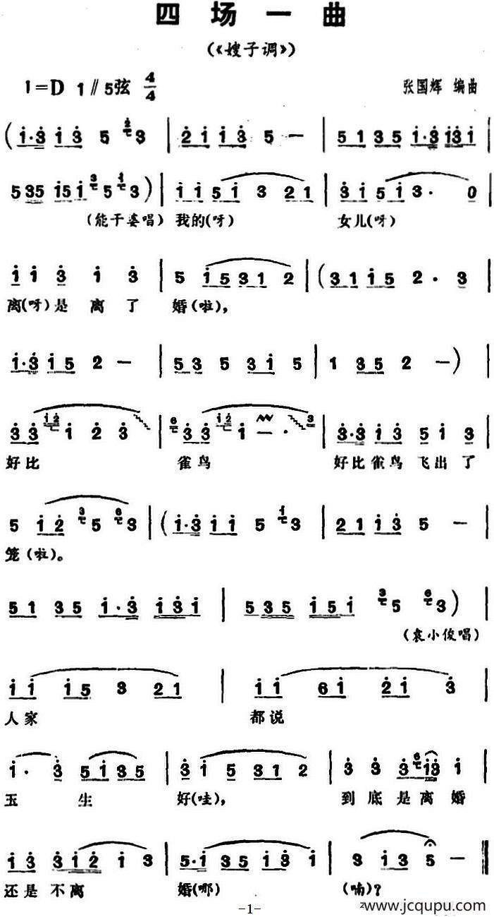 三里湾（第四场）简谱