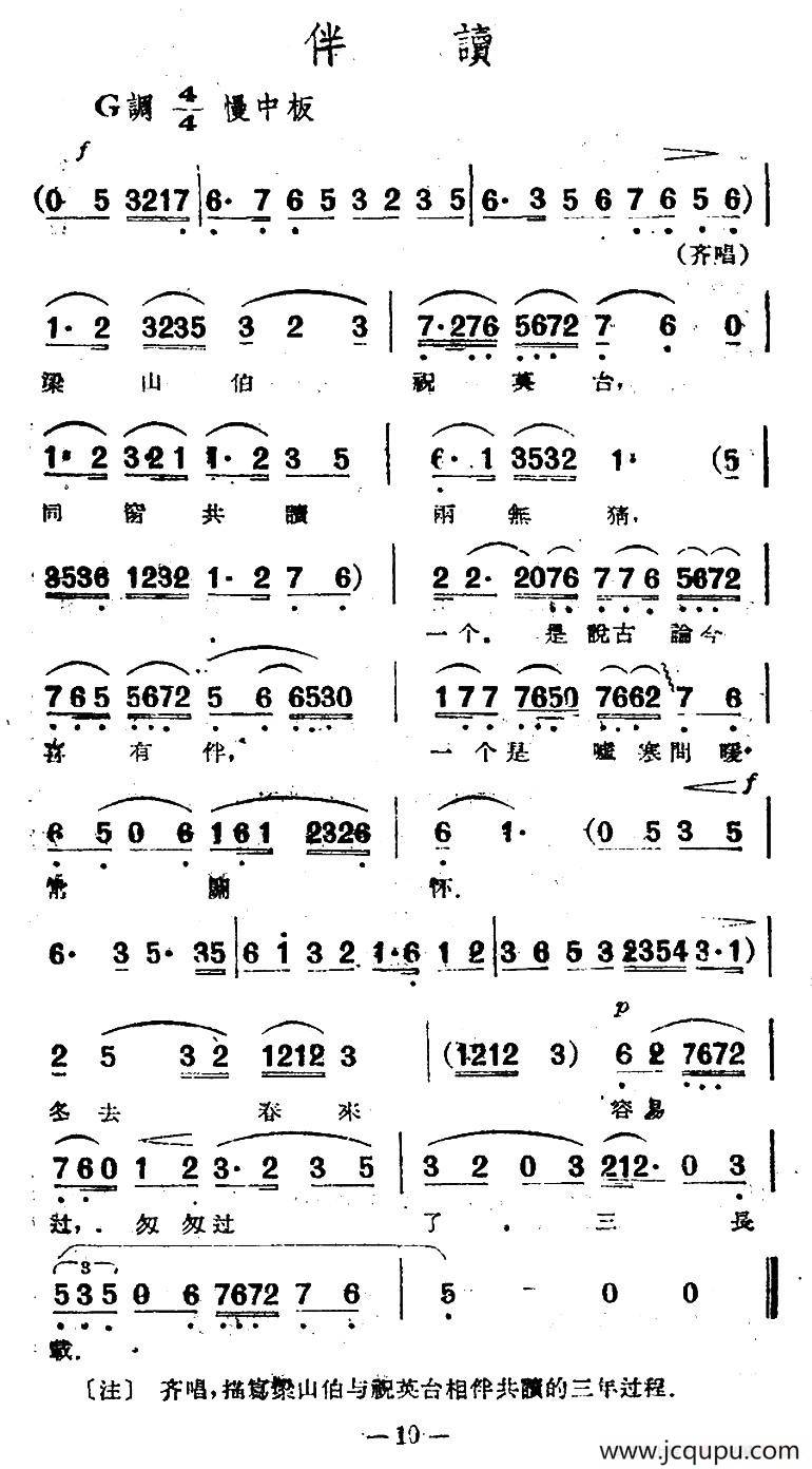 伴读（电影越剧《梁山伯与祝英台》选曲）简谱