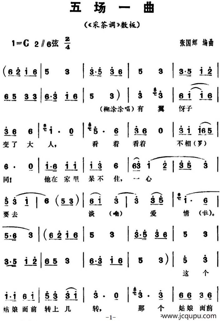 三里湾（第五场）简谱