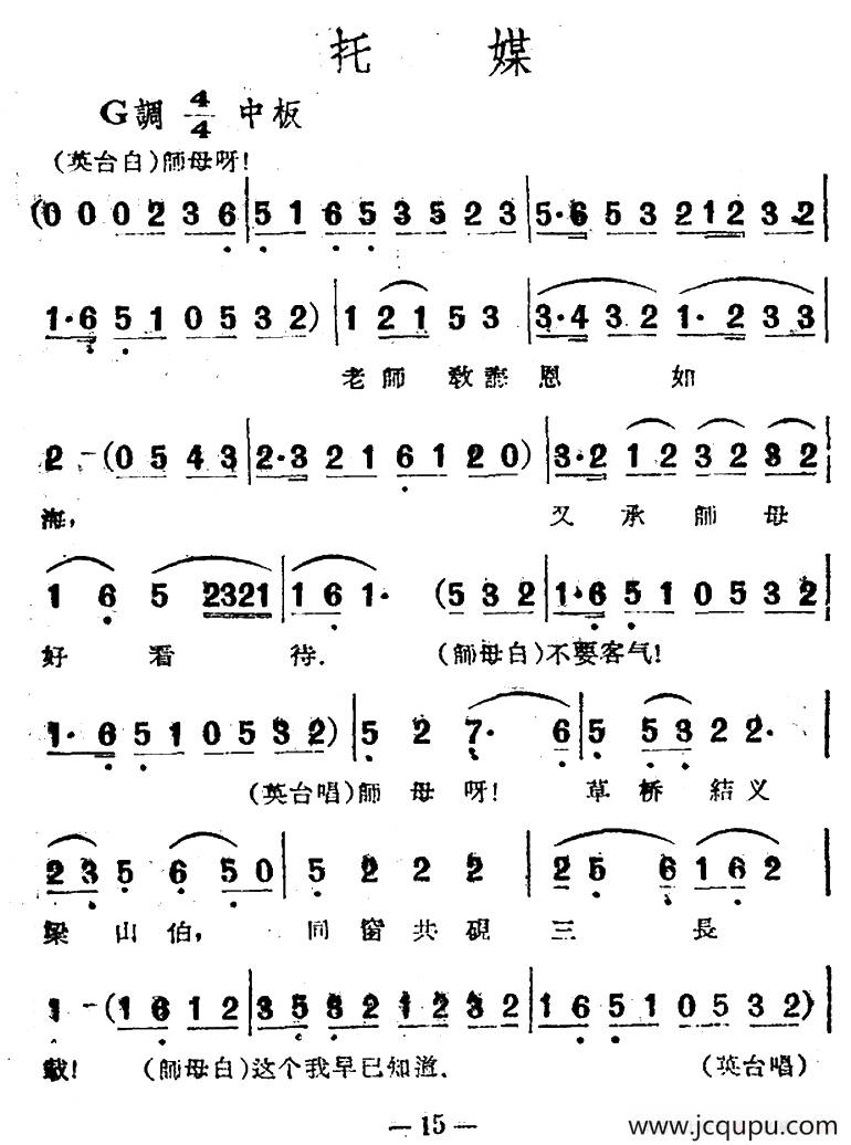 托媒（电影越剧《梁山伯与祝英台》选曲）简谱