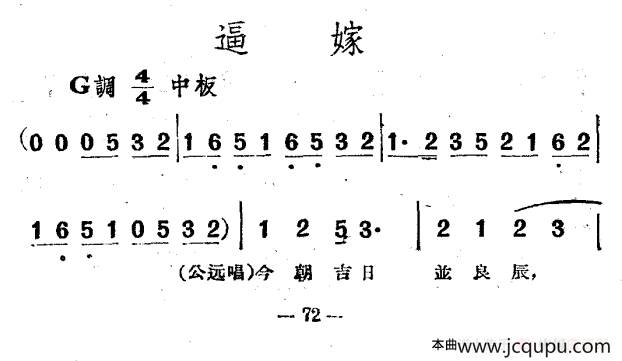 逼嫁（电影越剧《梁山伯与祝英台》选曲）简谱