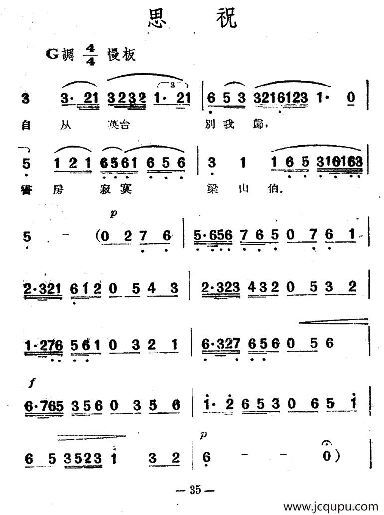 思祝（电影越剧《梁山伯与祝英台》选曲）简谱