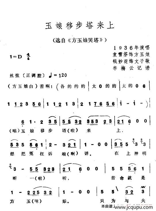 玉娘移步塔来上（选自《方玉娘哭塔》）简谱