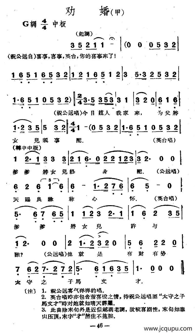 劝婚（电影越剧《梁山伯与祝英台》选曲）简谱