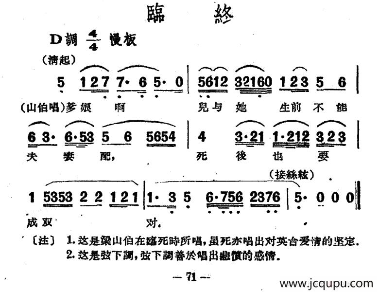 临终（电影越剧《梁山伯与祝英台》选曲）简谱