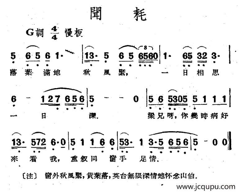 闻耗（电影越剧《梁山伯与祝英台》选曲）简谱