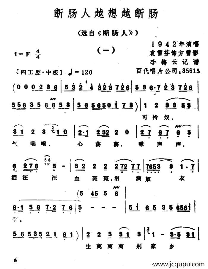 断肠人越想越断肠（选自《断肠人》）简谱