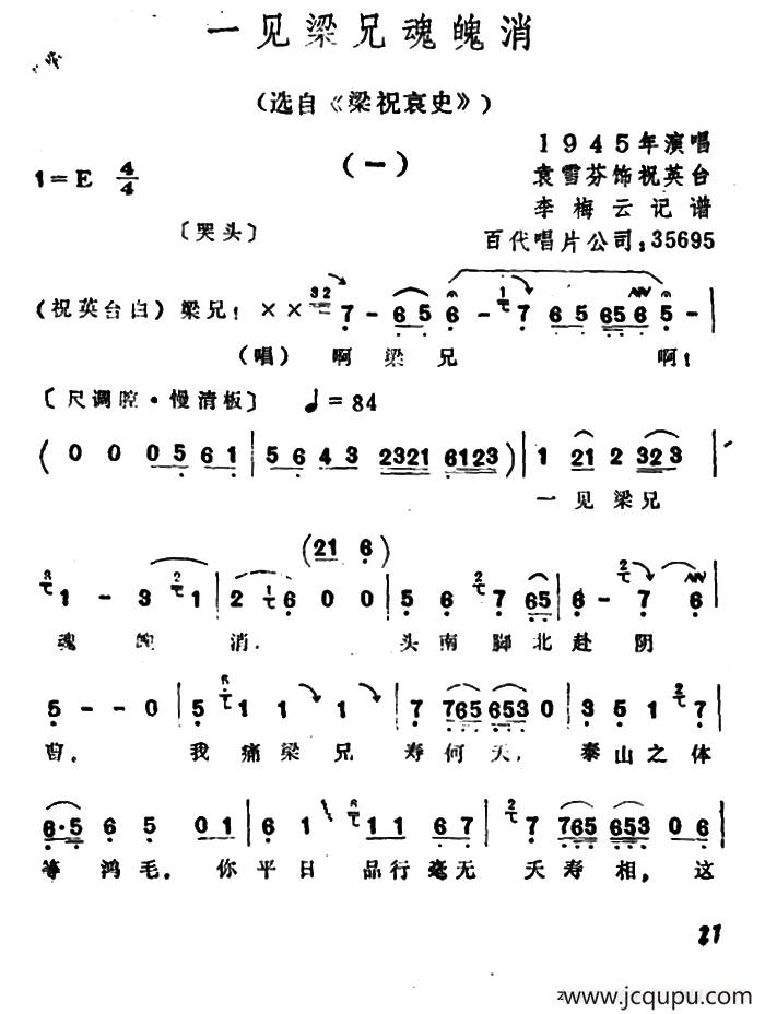 一见梁兄魂魄消（选自《梁祝哀史》）简谱