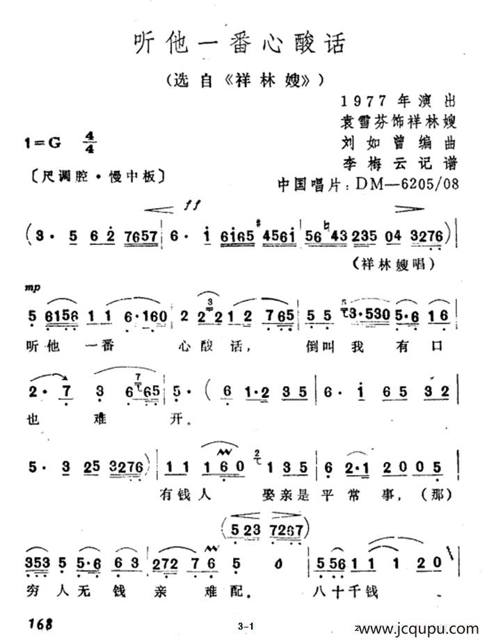 听他一番心酸话（选自《祥林嫂》）简谱