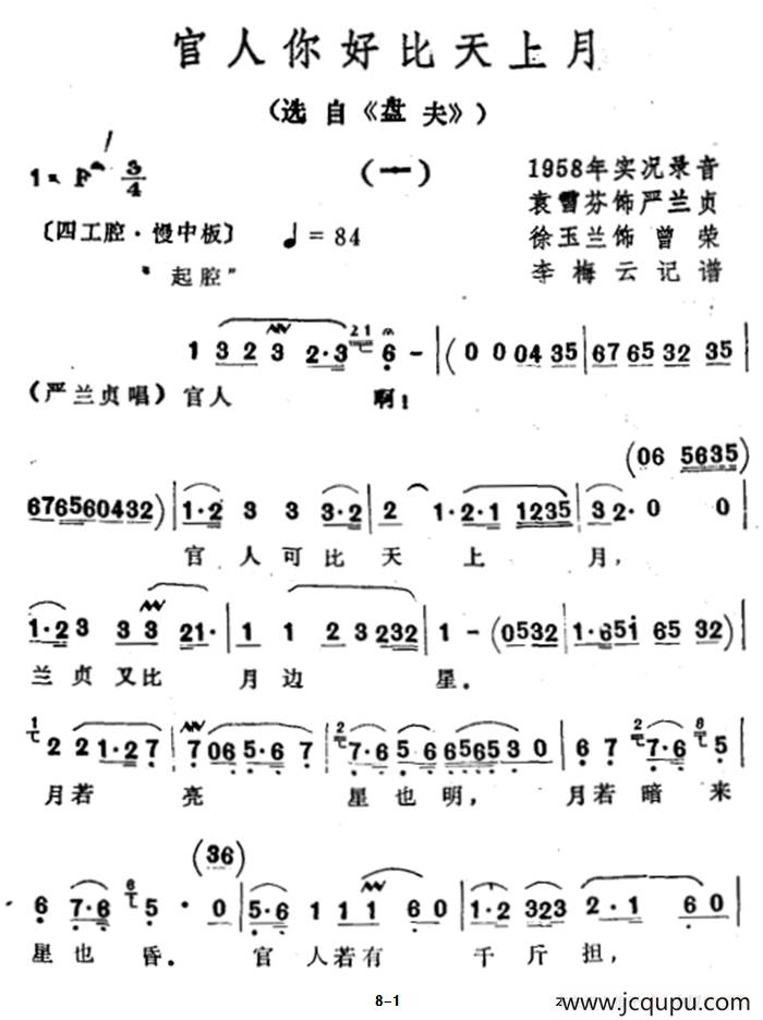 官人你好比天上月（选自《盘夫》）简谱