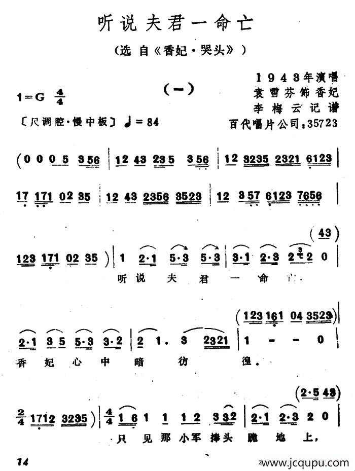 听说夫君一命亡（选自《香妃·哭头》）简谱